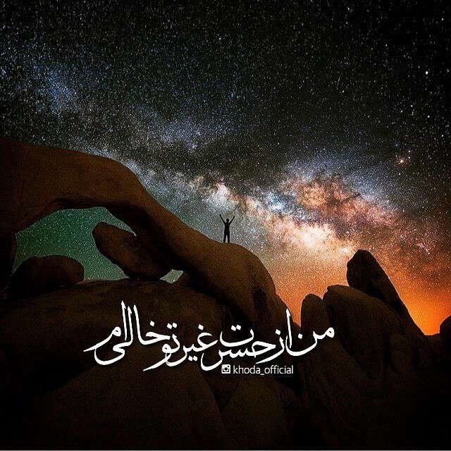 من از حسرت غیر تو خالی ام